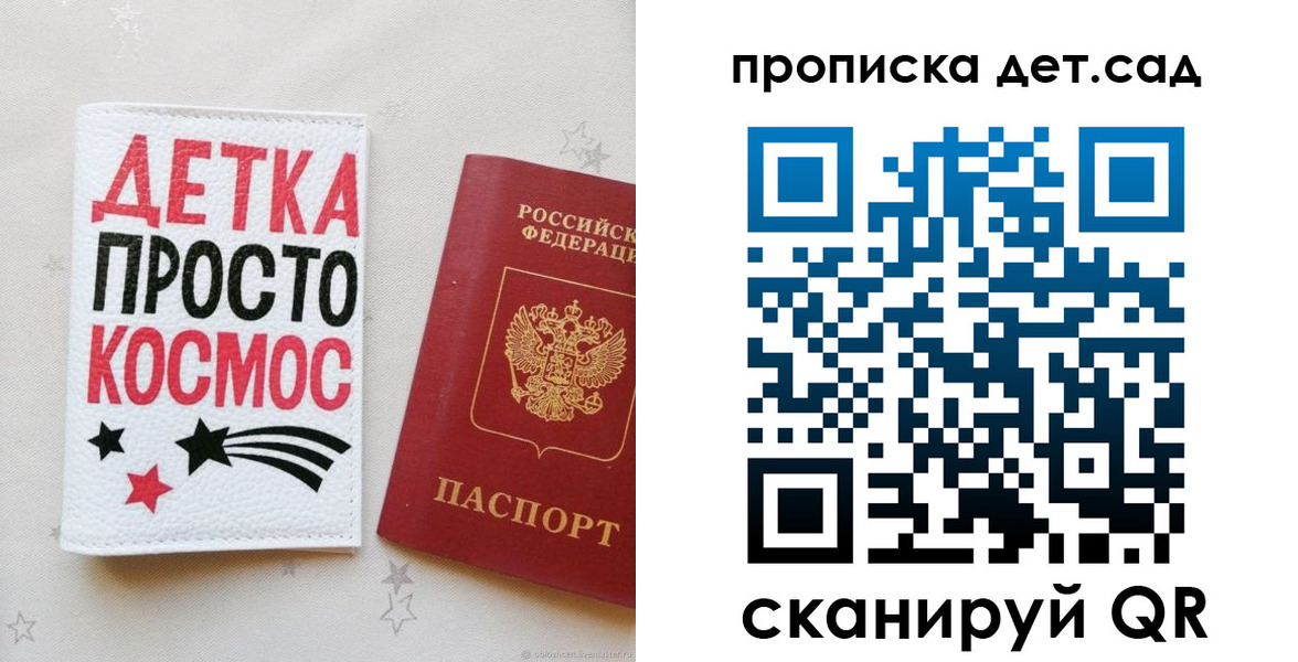 прописка для школы в Архангельске