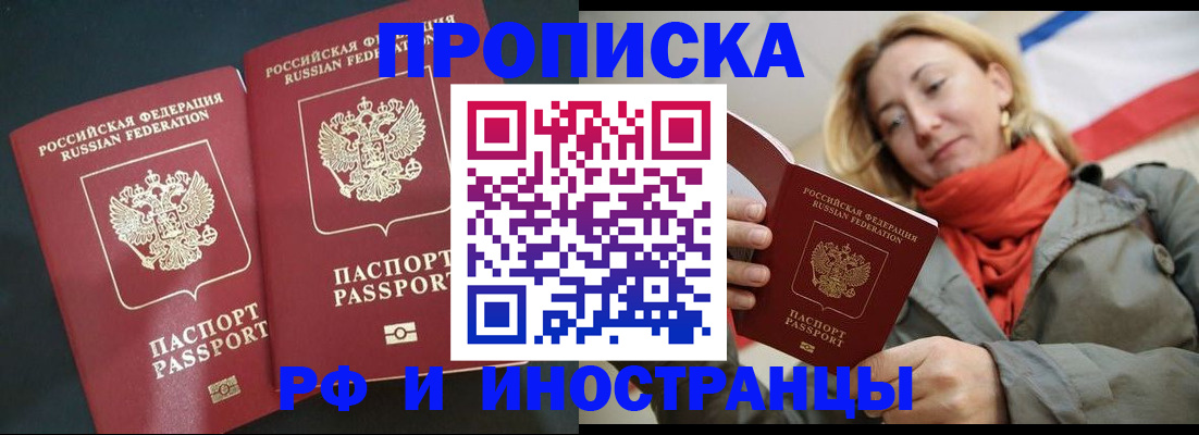 временная регистрация в Архангельске