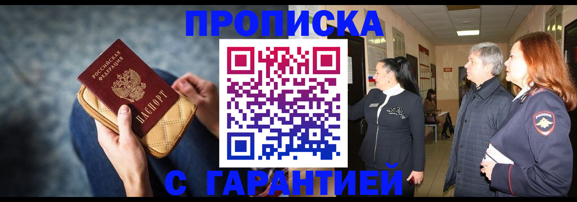 временная регистрация для школы в Архангельске