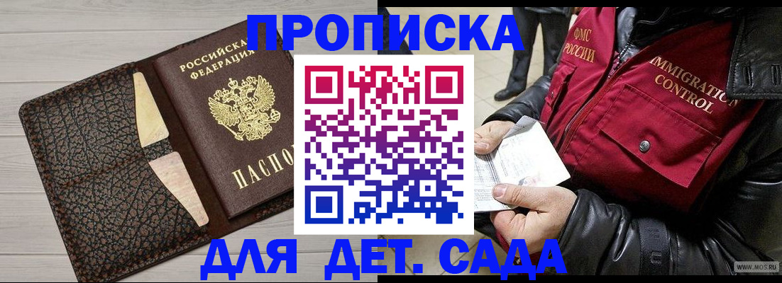 прописка ребенка в Архангельске