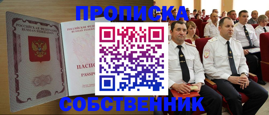 прописка паспорт в Архангельске