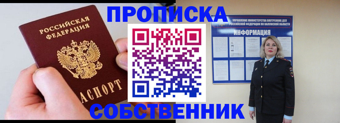 прописка законно в Архангельске