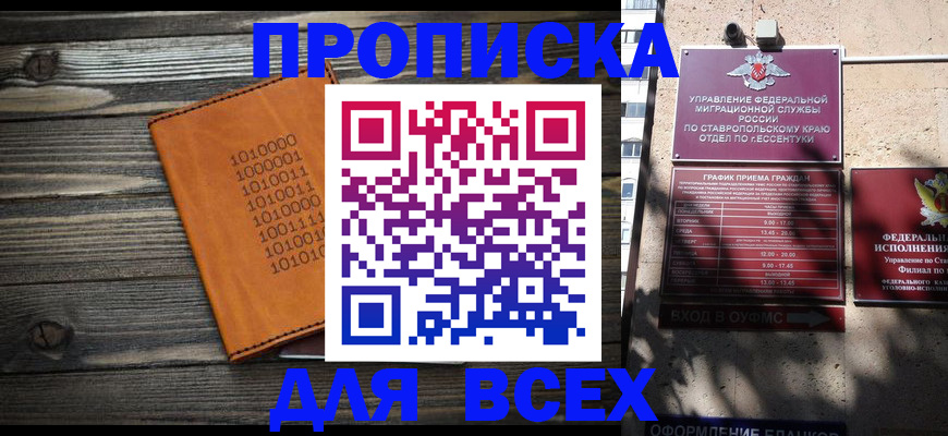 временная регистрация купить в Архангельске