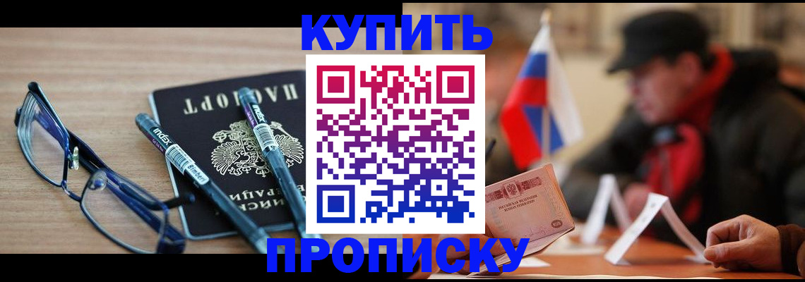 прописка гарантия в Архангельске