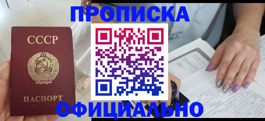 прописка поиск в Архангельске