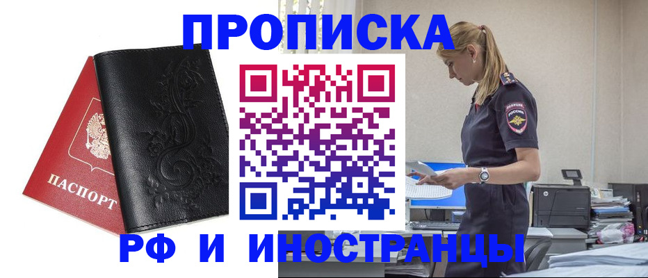 где прописаться в Архангельске