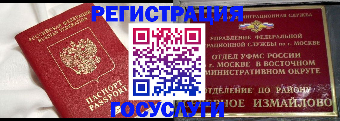 прописка 2025 в Архангельске