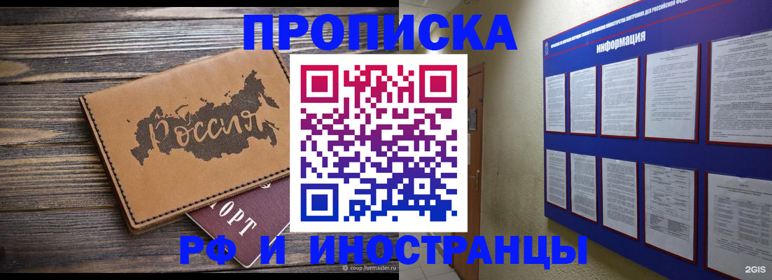 прописка штамп в Архангельске