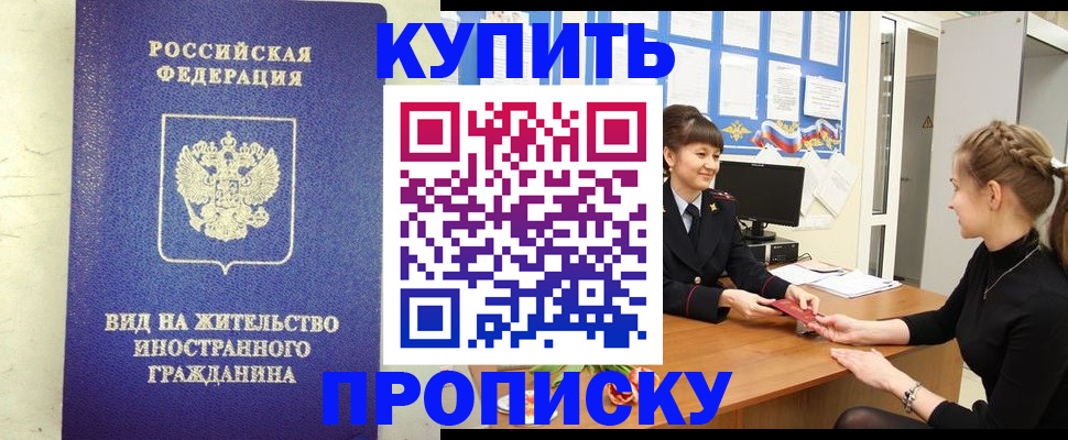 прописка 2025 в Архангельске