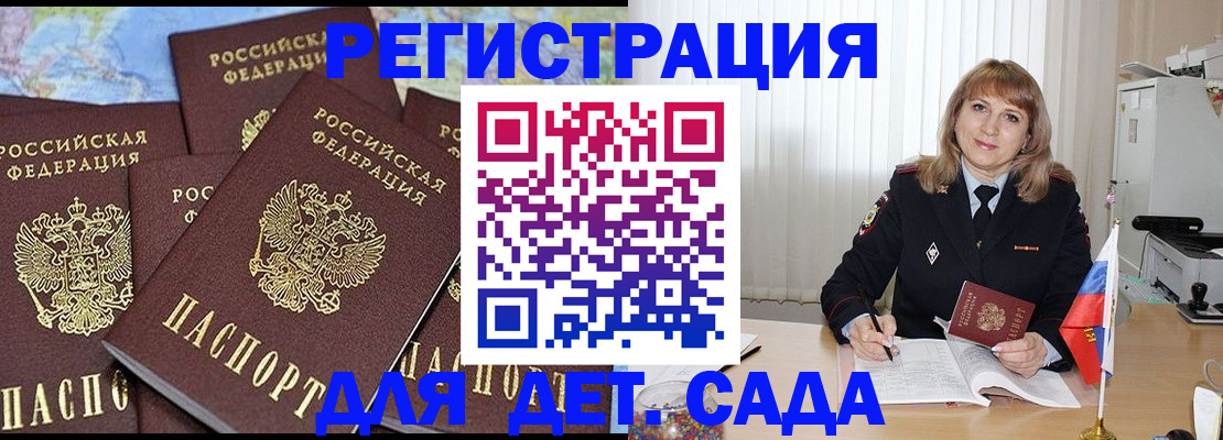 прописка регистрация в Архангельске